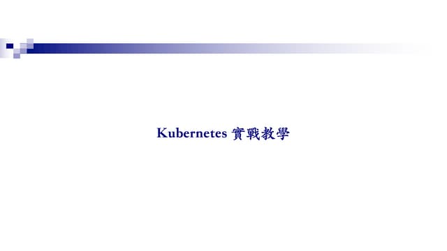 Kubernetes Tutorial