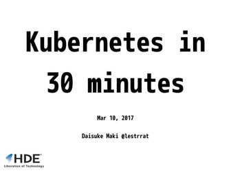 Kubernetes in 30 minutes (2017/03/10)