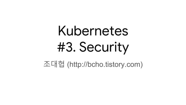 Kubernetes #3   security