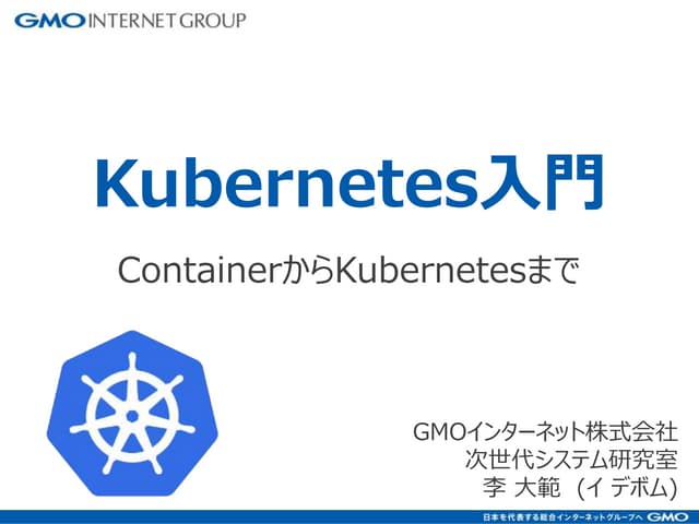 Kubernetes introduction