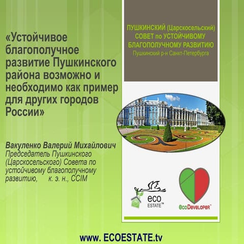 КУБРЦС-2016 презентация  Вакуленко В.М.