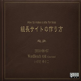組長サイトの作り方
