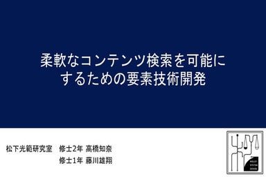 松下研究室紹介_関西大学高槻キャンパスオープンキャンパス