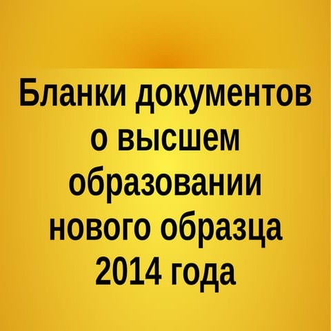 Купить Диплом