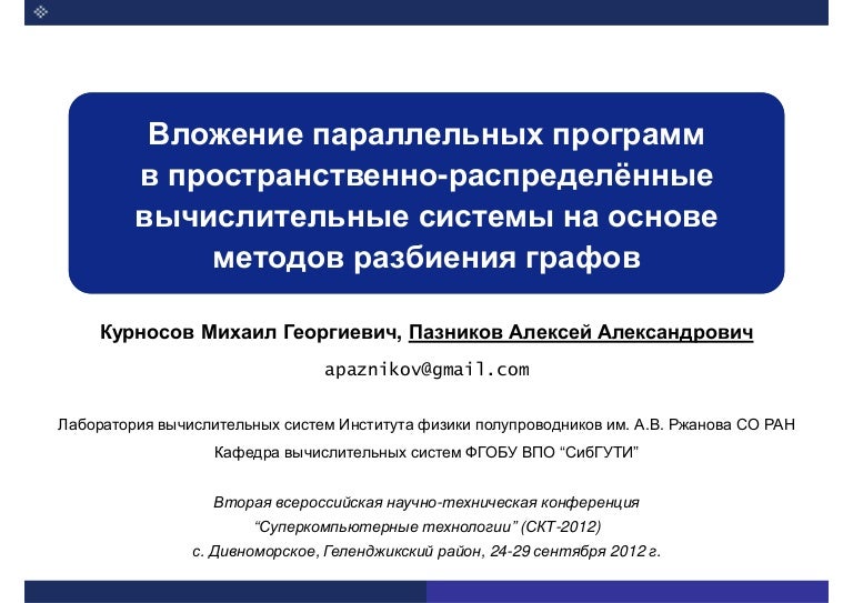 Параллельная программа это. Параллельная программа это
