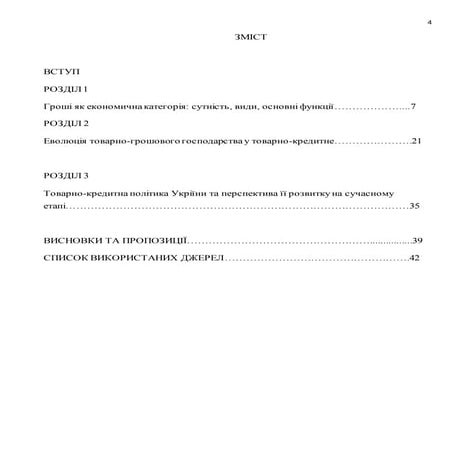 Курсова: Гроші як економична категорія: сутність, види, основні функції