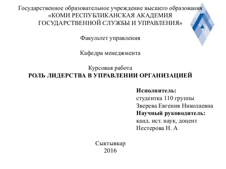 Система государственного управления курсовая работа. Система государственного управления курсовая работа