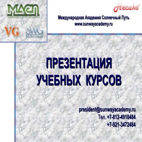 Учебные форматы МАСП