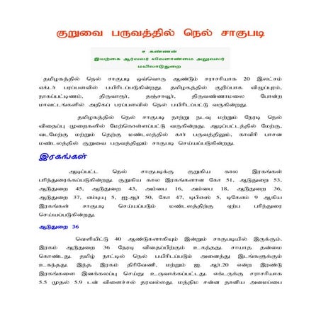 Kuruvai paddy technology 