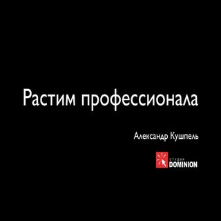 Растим профессионалов