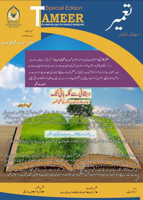 Tameer e mag   special edition