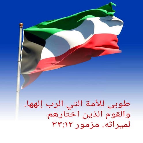 Kuwait - Arabic Gospel Tract.pdf