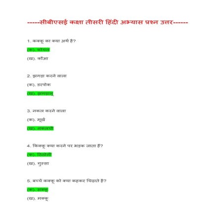 Kv  cbsc class 3 hindi paractice set question answares सीबीएसई कक्षा तीसरी हि...