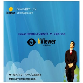 kViewer の紹介
