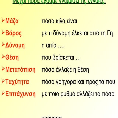 ορμή