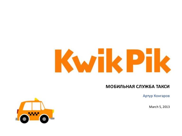 Kwik pik