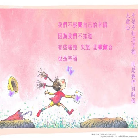 我夢遊,你夢遊--幾米作品