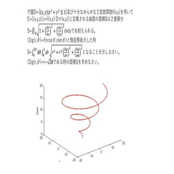 曲面の面積の計算と証明 