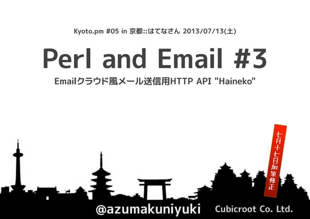 Perl and Email #3 ``Haineko''/Kyoto...