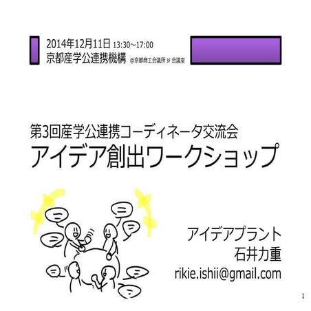 Kyoto idea workshop_001