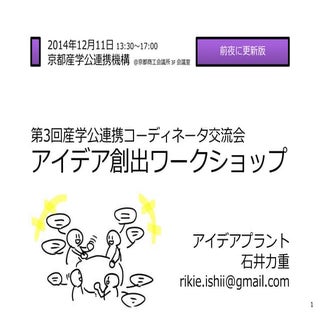 Kyoto idea workshop_002