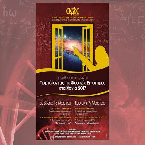 Γιορτάζοντας τις Φ.Ε.  στα Χανιά  (2017)