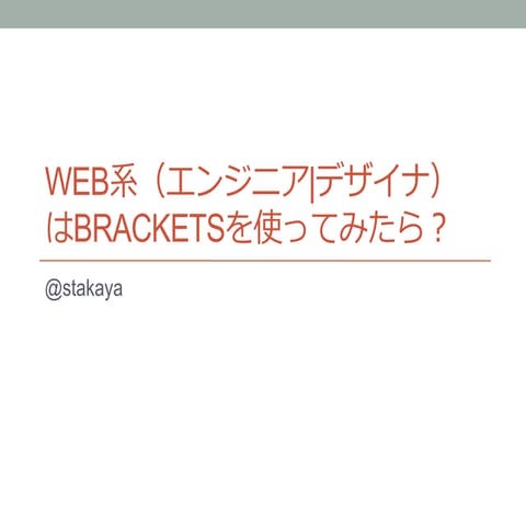 Bracketsについて