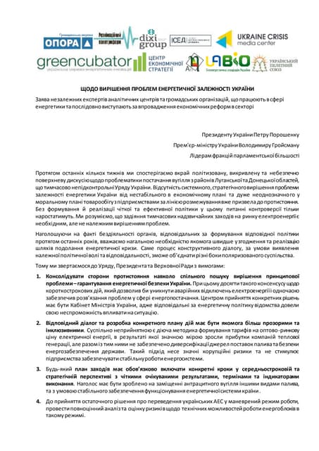 ВИРІШЕННЯ ПРОБЛЕМ ЕНЕРГЕТИЧНОЇ ЗАЛЕЖНОСТІ УКРАЇНИ 