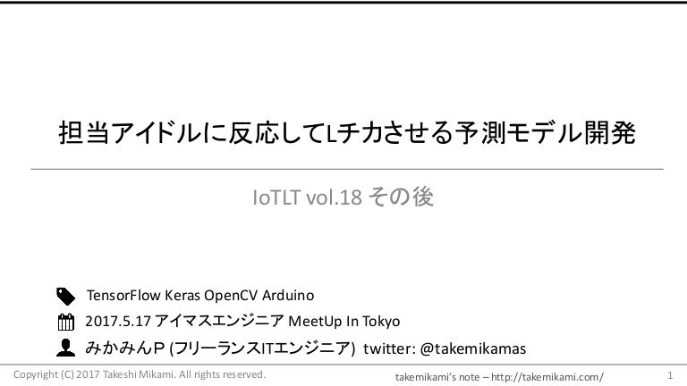 担当アイドルに反応してlチカさせる予測モデル開発 担当アイドルに反応してlチカさせる予測モデル開発