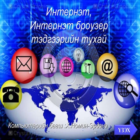  internet browser program