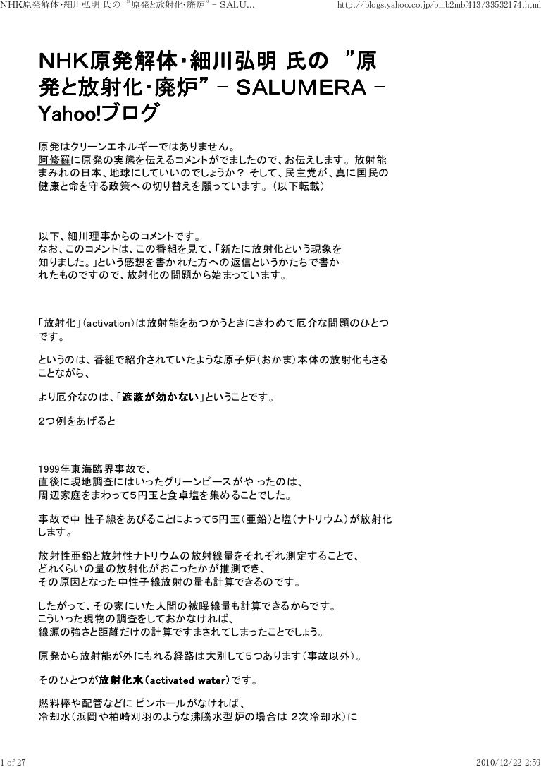 ｎｈｋ原発解体 細川弘明 氏の 原発と放射化 廃炉 ｓａlｕｍｅｒａ Yahoo ブログ