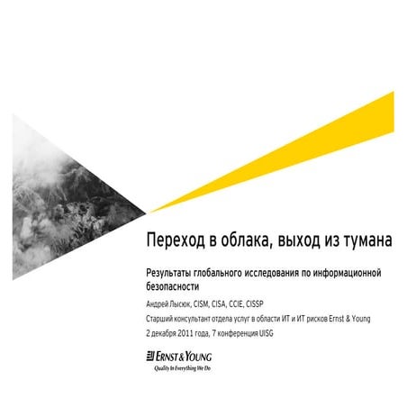 [Long 15-30] Андрей Лысюк - Переход в облака, выход из тумана