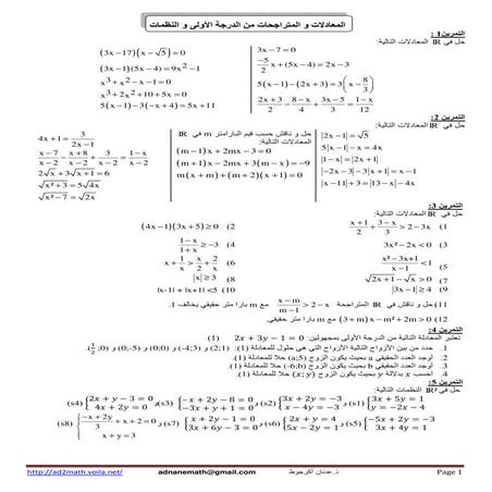 -8-تمارين الرياضيات للجدع مشترك علوم 