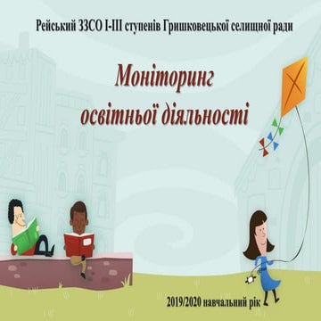 Monitoring osvitnoyi diialnosti