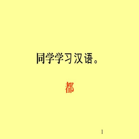 Chinese grammar: which word should be where? | PPT