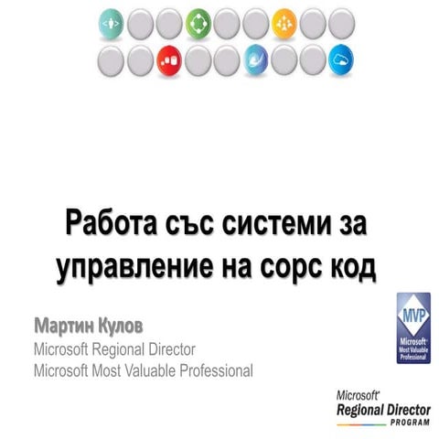 SofiaDev L9 Source Control Management