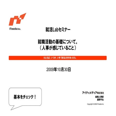 就Lab30minセミナー