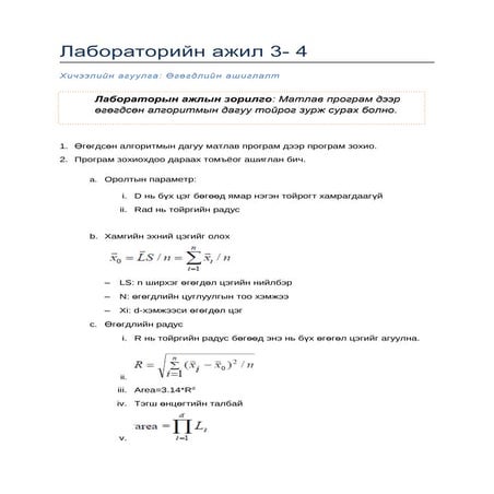 Лабораторийн ажил 3 - 4