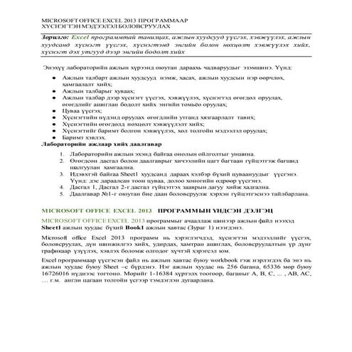 Lab6 excel
