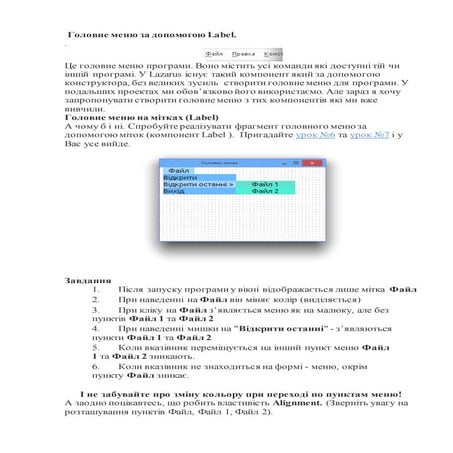 головне меню за допомогою Label