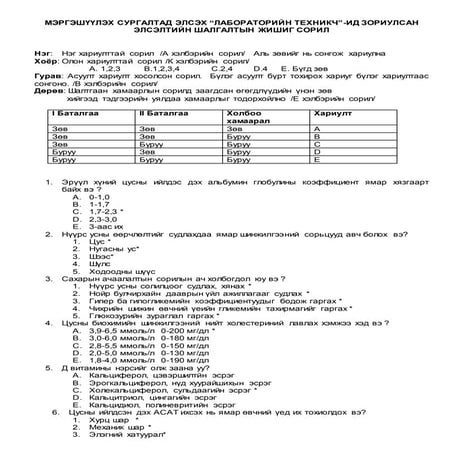Laboratoriin tehnikch