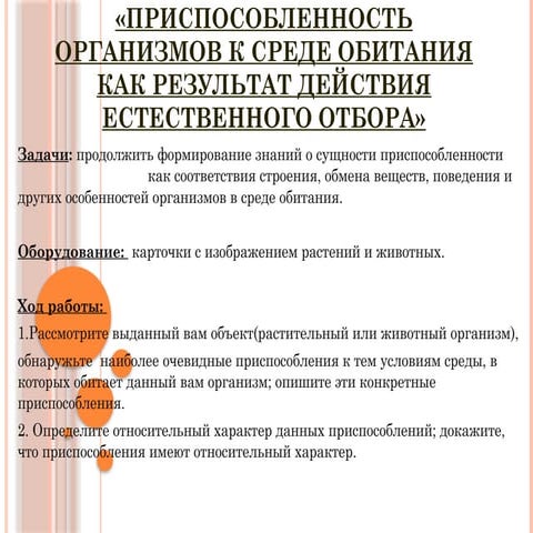 laboratornaya_rabota_prisposoblennost.pptx