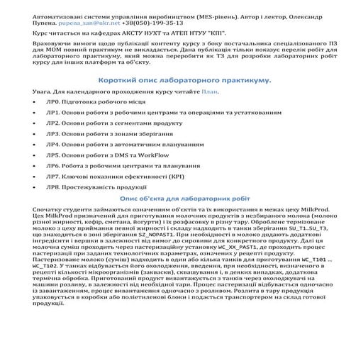 Короткий опис лабораторного практикуму по MOM