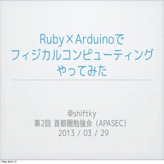 Ruby × Arduinoで フィジカルコンピューティング ...