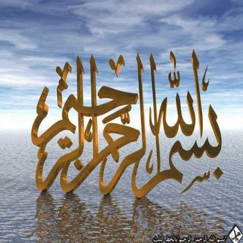 البحث الأول : الكفاءة في المؤسسة