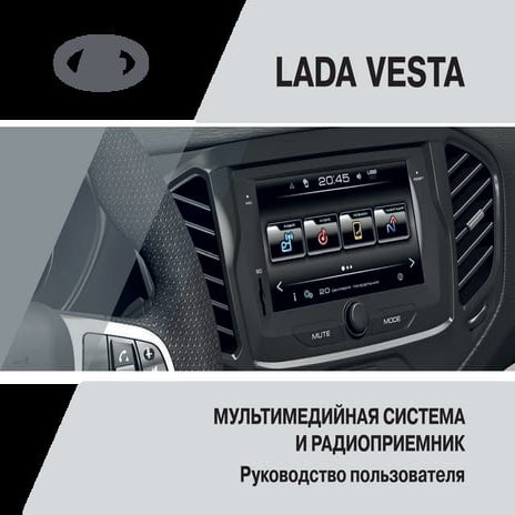 Лада Веста навигация