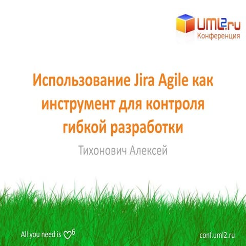 Использование Jira Agile как инструмент для контроля гибкой разработкиLaf2015...