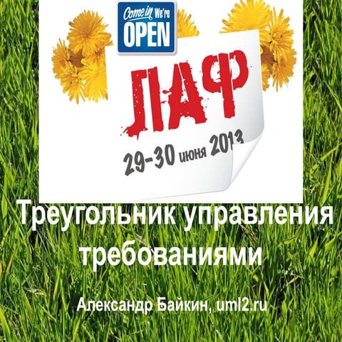 Requirements Engineering: People Processes Tools