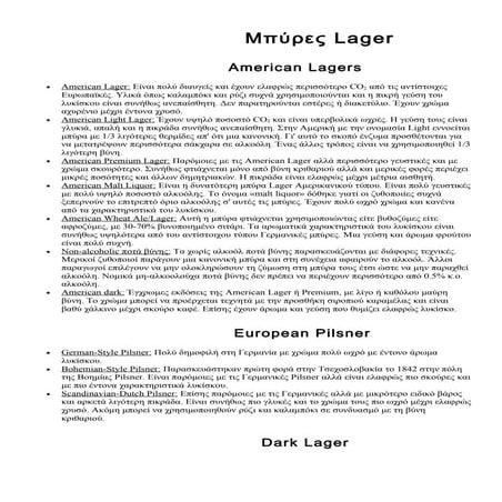 μπύρες Lager | PDF