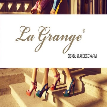 Презентация обувного магазина "La grange" Презентация для входа в ТЦ ...